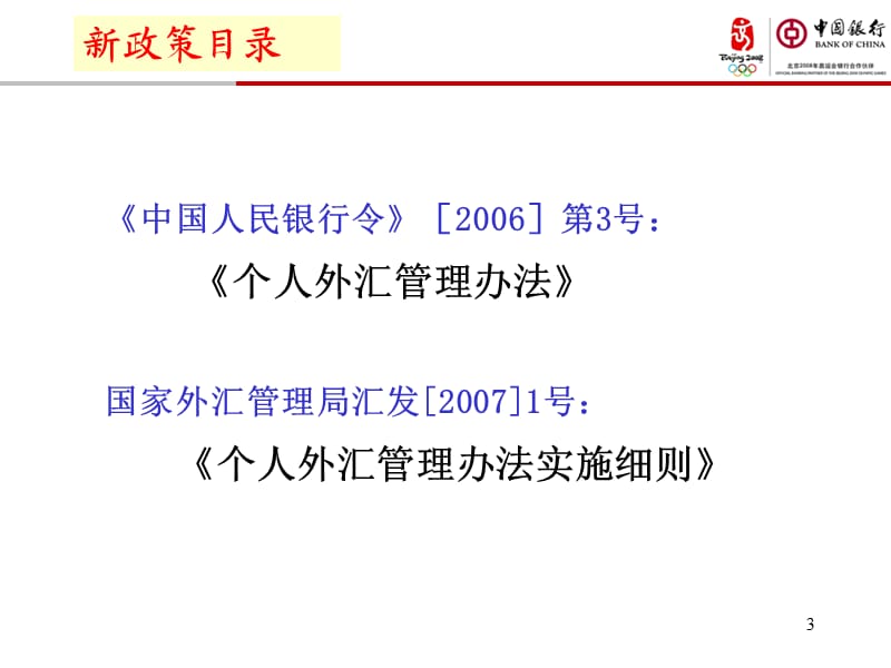 个人外汇业务操作培训斑.ppt_第3页