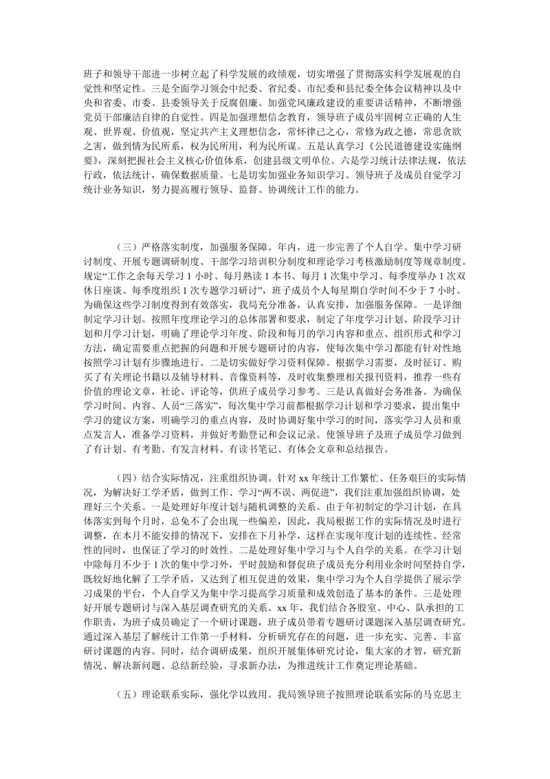 2018年领导班子年工作总结范文和年学习计划.doc_第2页