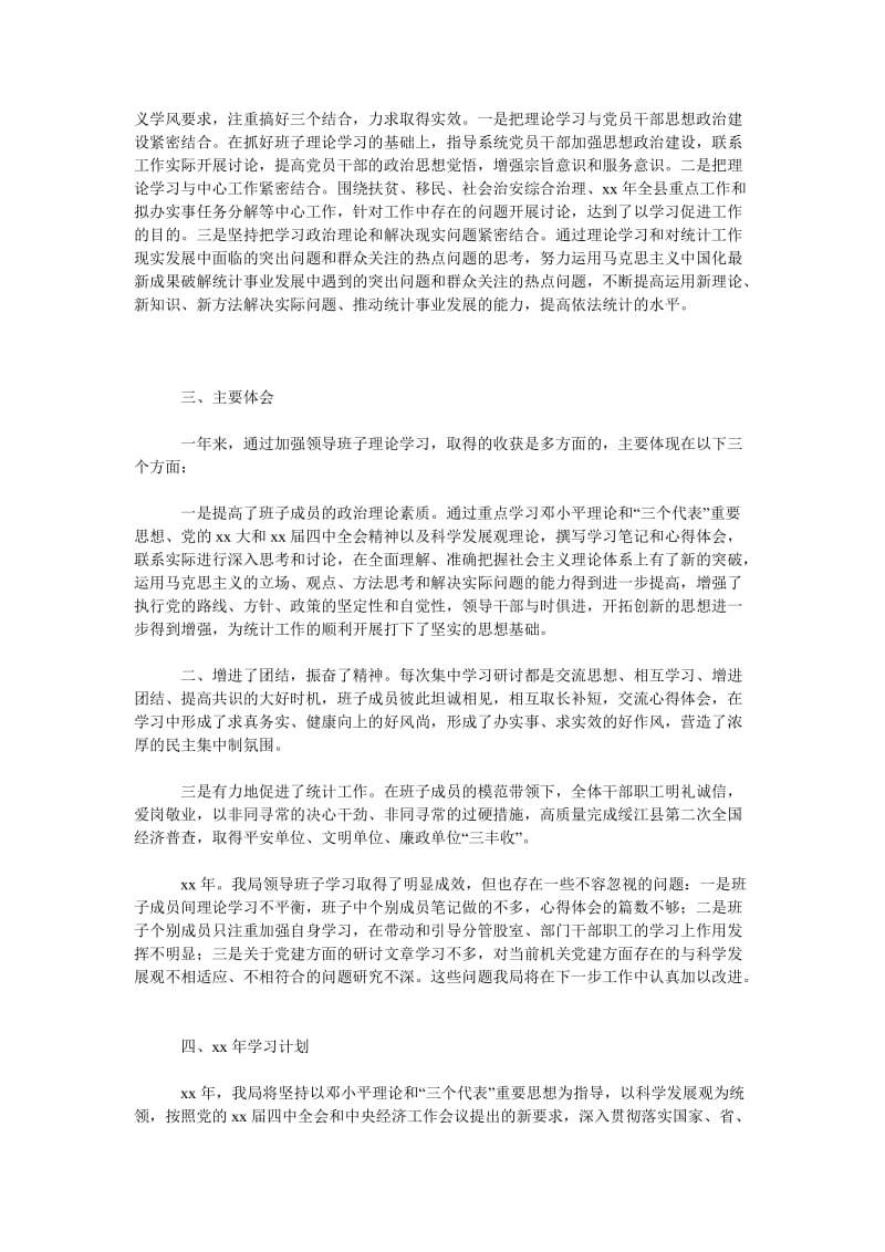 2018年领导班子年工作总结范文和年学习计划.doc_第3页