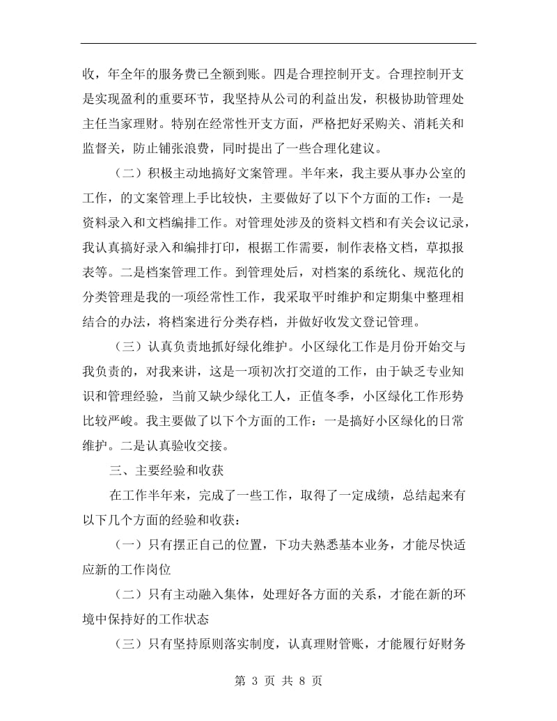 公司文员xx年度总结报告.doc_第3页