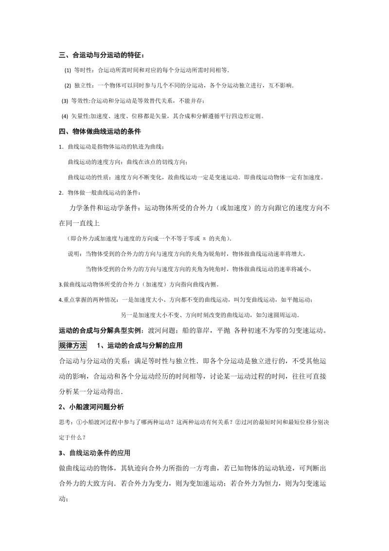 2019-2020年高考物理一轮复习 4.1 运动的合成与分解总教案.doc_第2页