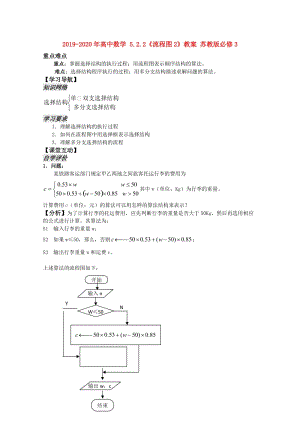 2019-2020年高中數(shù)學(xué) 5.2.2《流程圖2》教案 蘇教版必修3.doc