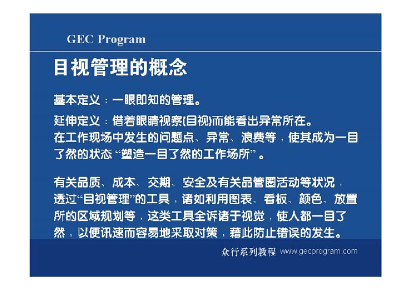 《现场目视管理》PPT课件.ppt_第3页