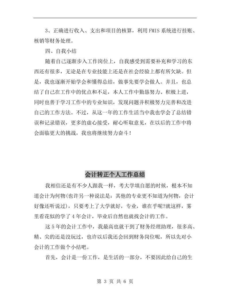 会计财务核算实习总结.doc_第3页