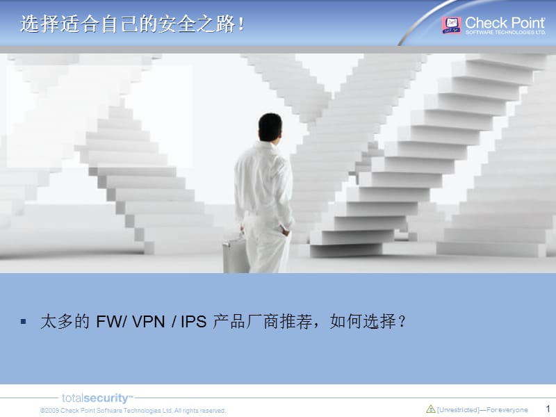 基于软件刀片技术的硬件安全网关.ppt_第1页