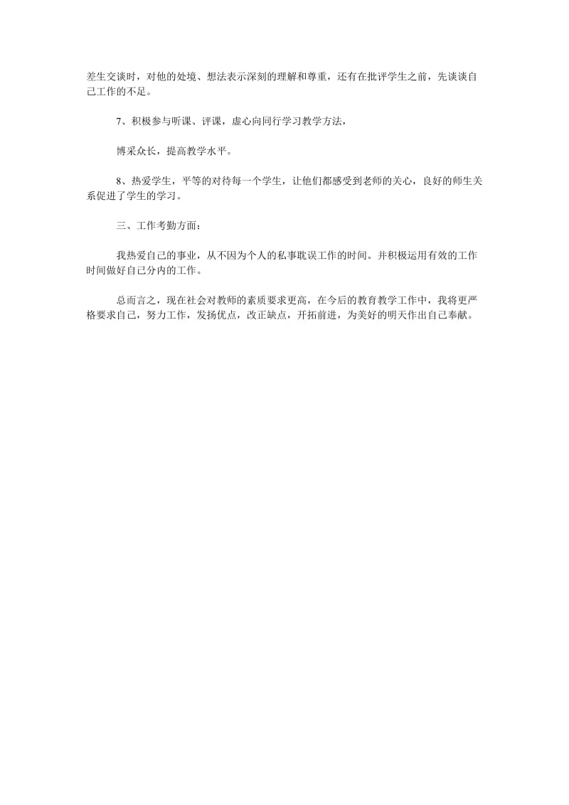 2018学年标准教师个人工作总结.doc_第2页