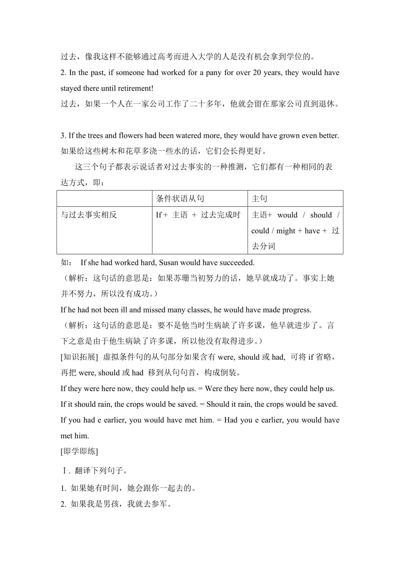 2019-2020年高中英语 module 5 unit 15 虚拟语气用于条件状语从句 北师大版必修5.doc_第2页