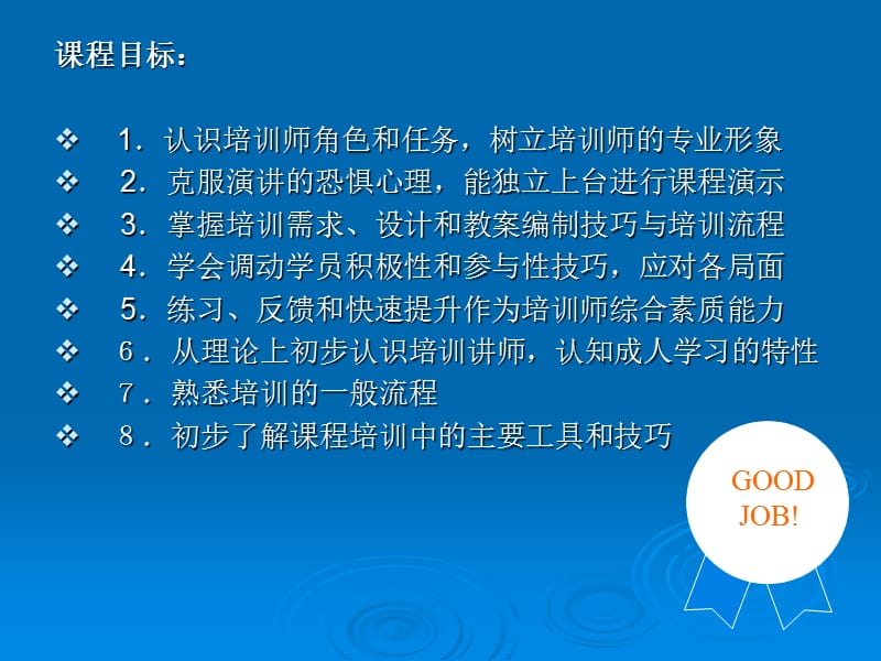 《内部培训师培训》PPT课件.ppt_第2页