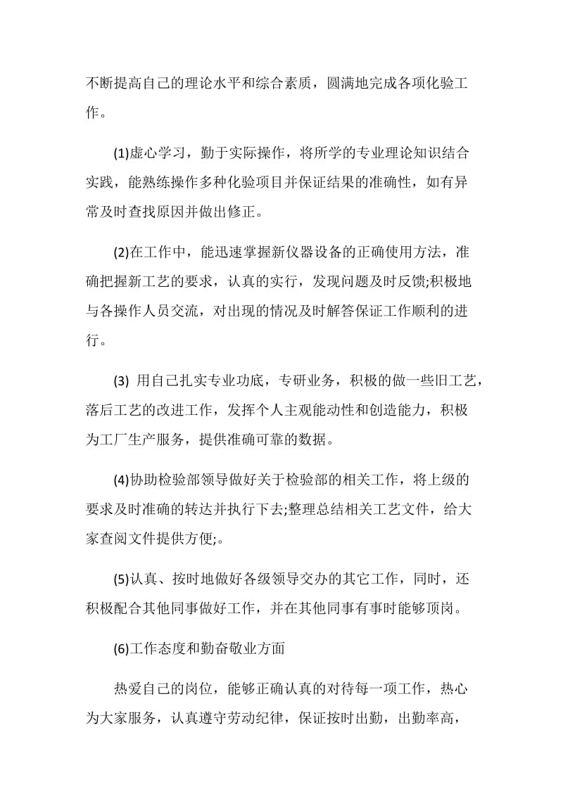 20XX年终个人政治思想工作总结和政治思想表现评语.doc_第2页