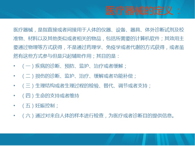 医疗器械新法规培训.ppt_第2页