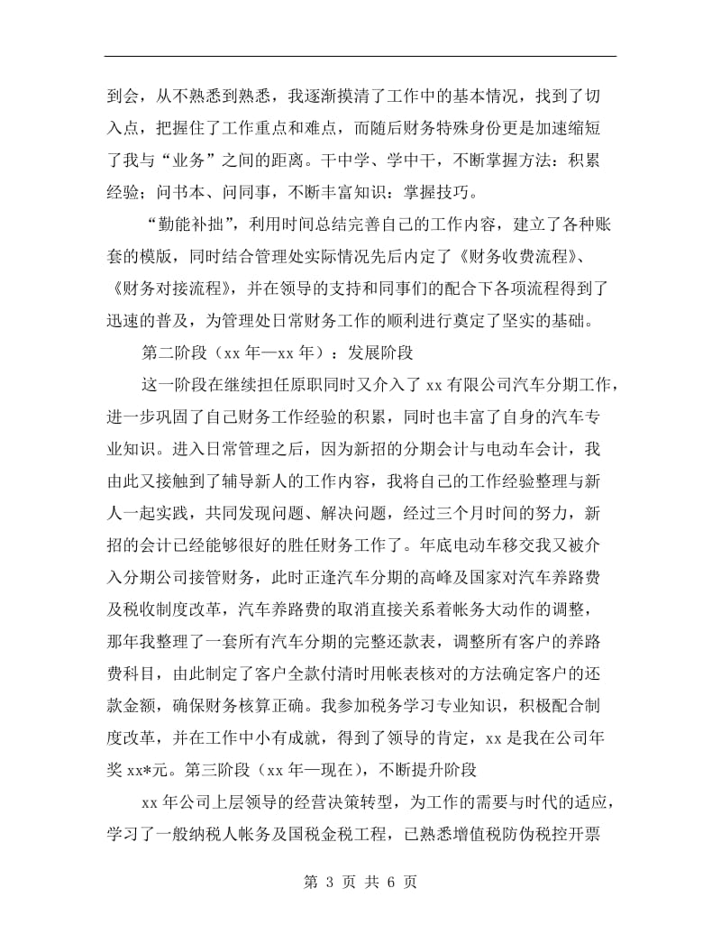 汽车销售公司会计财务工作总结.doc_第3页