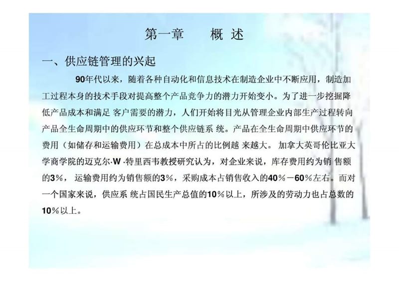 供应链管理经理培训推广计划.ppt_第3页