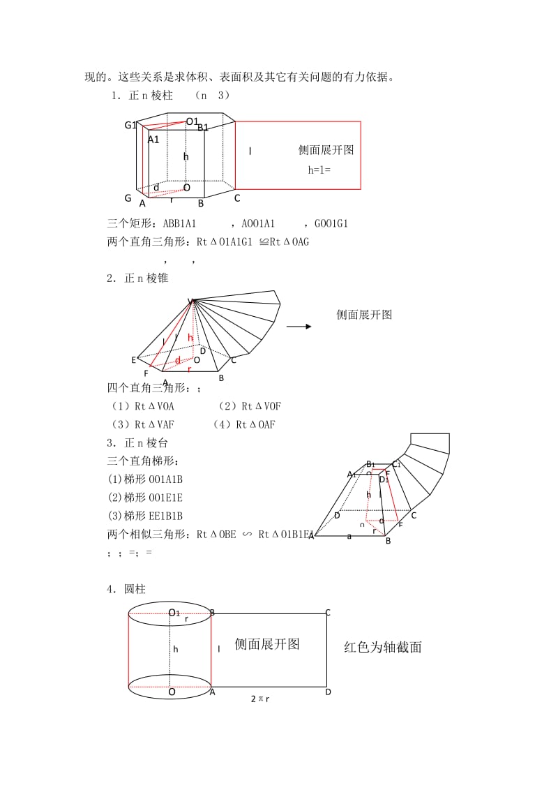 2019-2020年高三数学上册 15.3《旋转体的概念》学案 沪教版.doc_第2页