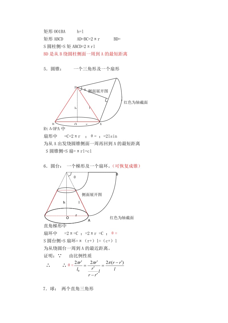 2019-2020年高三数学上册 15.3《旋转体的概念》学案 沪教版.doc_第3页