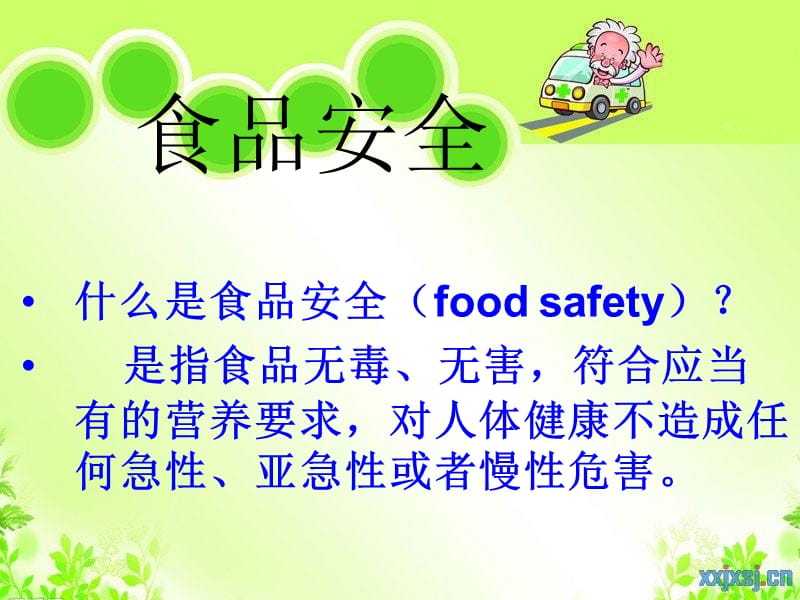 《食品安全班会》PPT课件.ppt_第3页