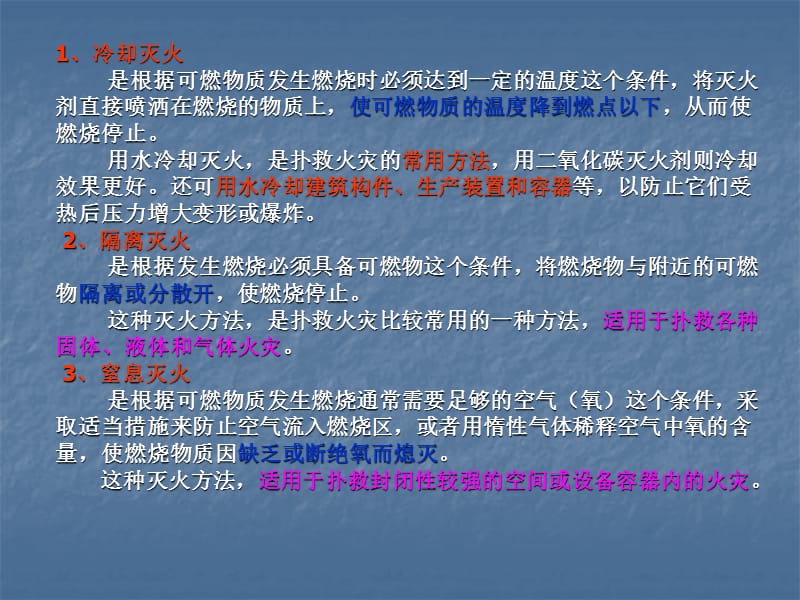 《安全生产消防安全》PPT课件.ppt_第3页