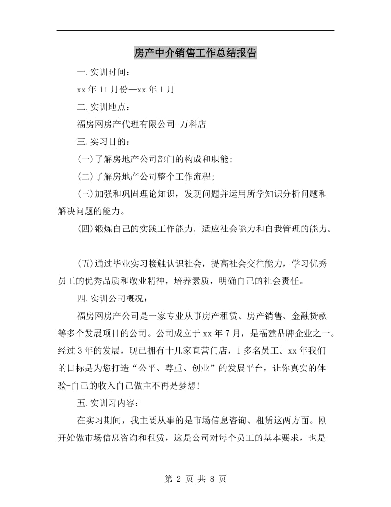 房产中介销售工作总结报告.doc_第2页