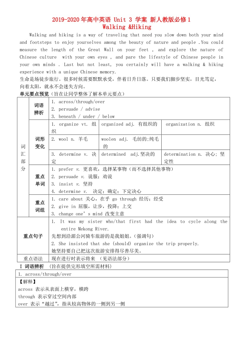 2019-2020年高中英语 Unit 3 学案 新人教版必修1.doc_第1页