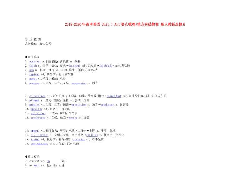 2019-2020年高考英语 Unit 1 Art要点梳理+重点突破教案 新人教版选修6.doc_第1页