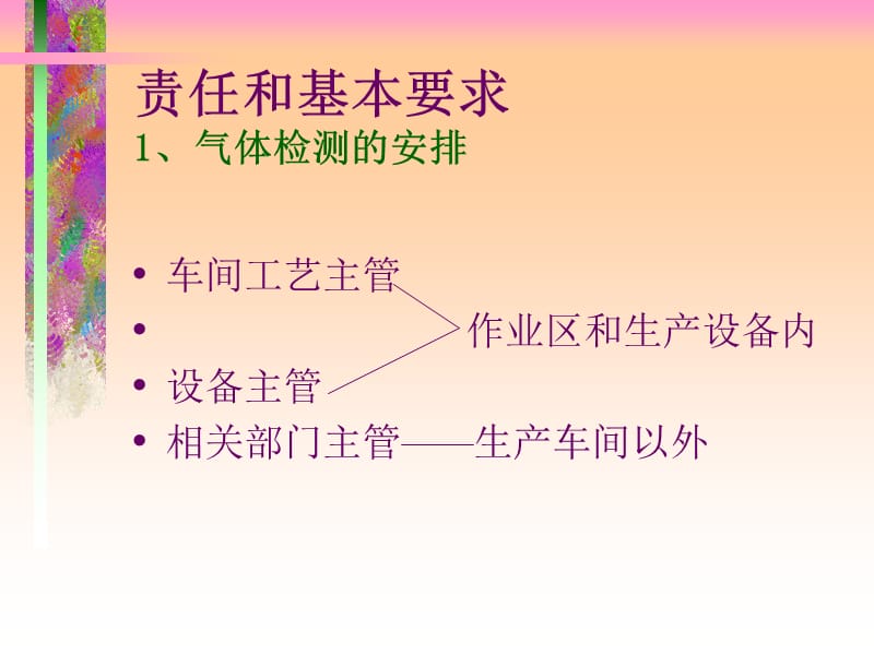 《气体检测安全》PPT课件.ppt_第3页