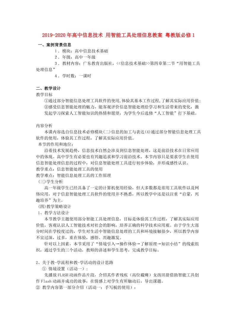 2019-2020年高中信息技术 用智能工具处理信息教案 粤教版必修1.doc_第1页