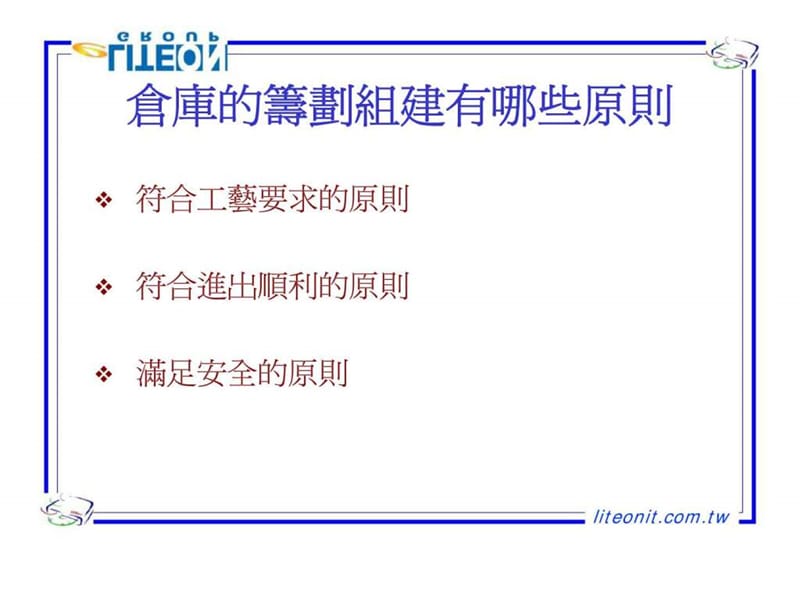 仓库管理实例与技巧.ppt_第3页