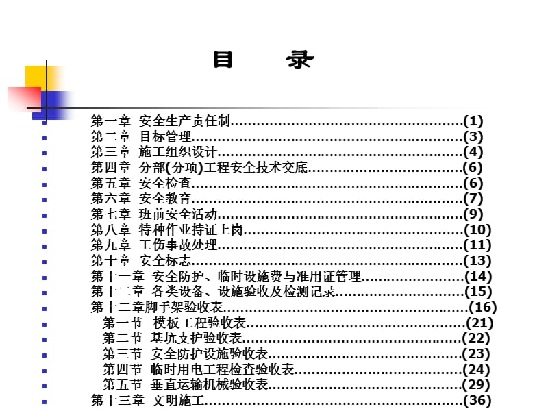 2017安全资料培训.ppt_第3页