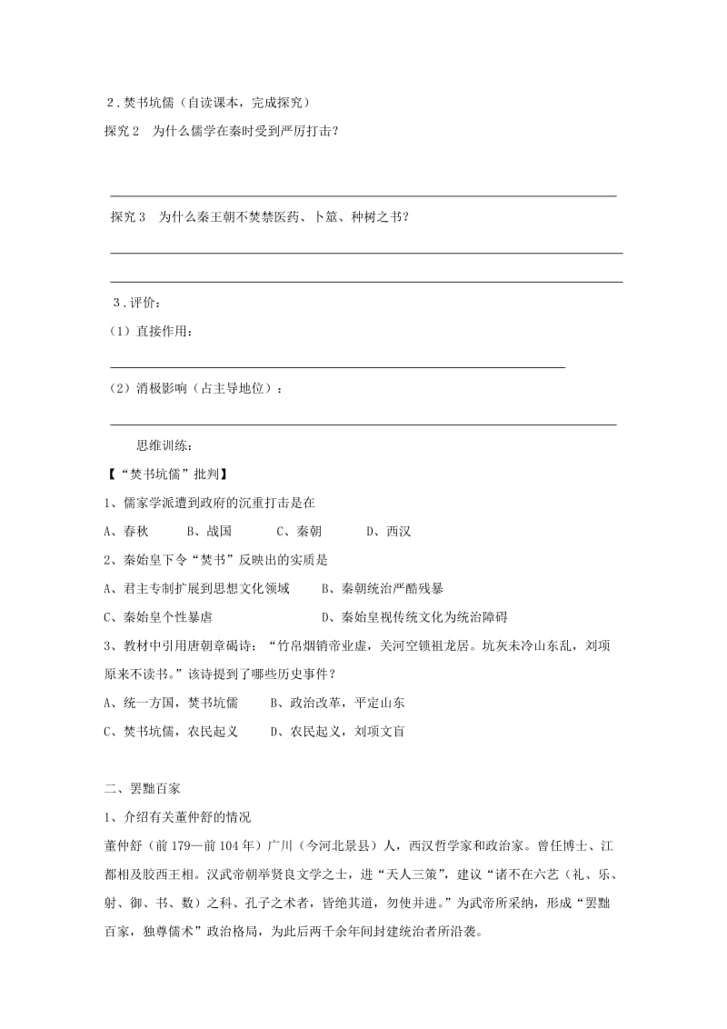 2019-2020年高中历史 1.2《儒学的兴起》教案 人民版必修3.doc_第2页