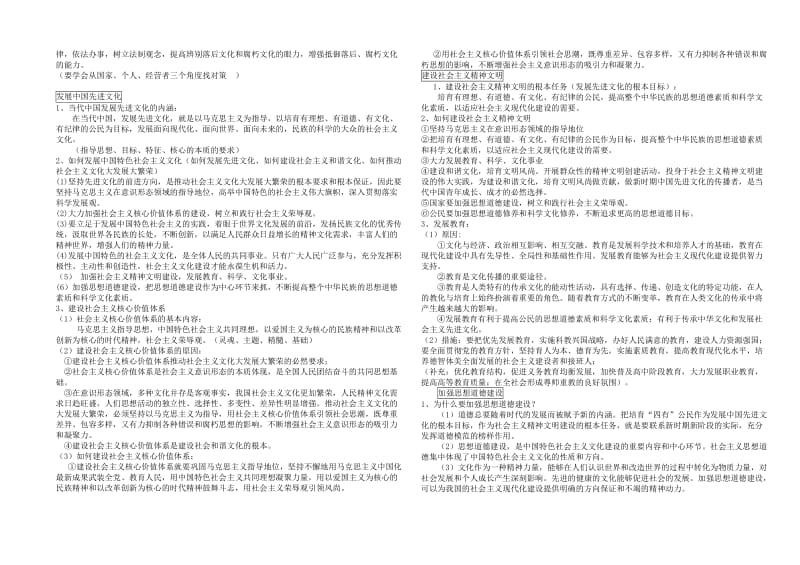 2019-2020年高中政治 文化生活主干知识复习提纲 新人教版必修3.doc_第3页