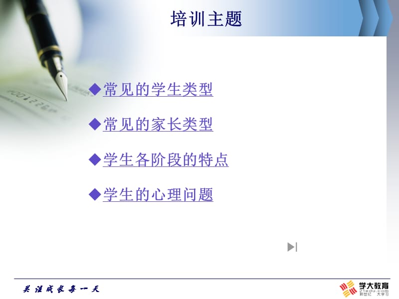 《新入职培训》PPT课件.ppt_第2页