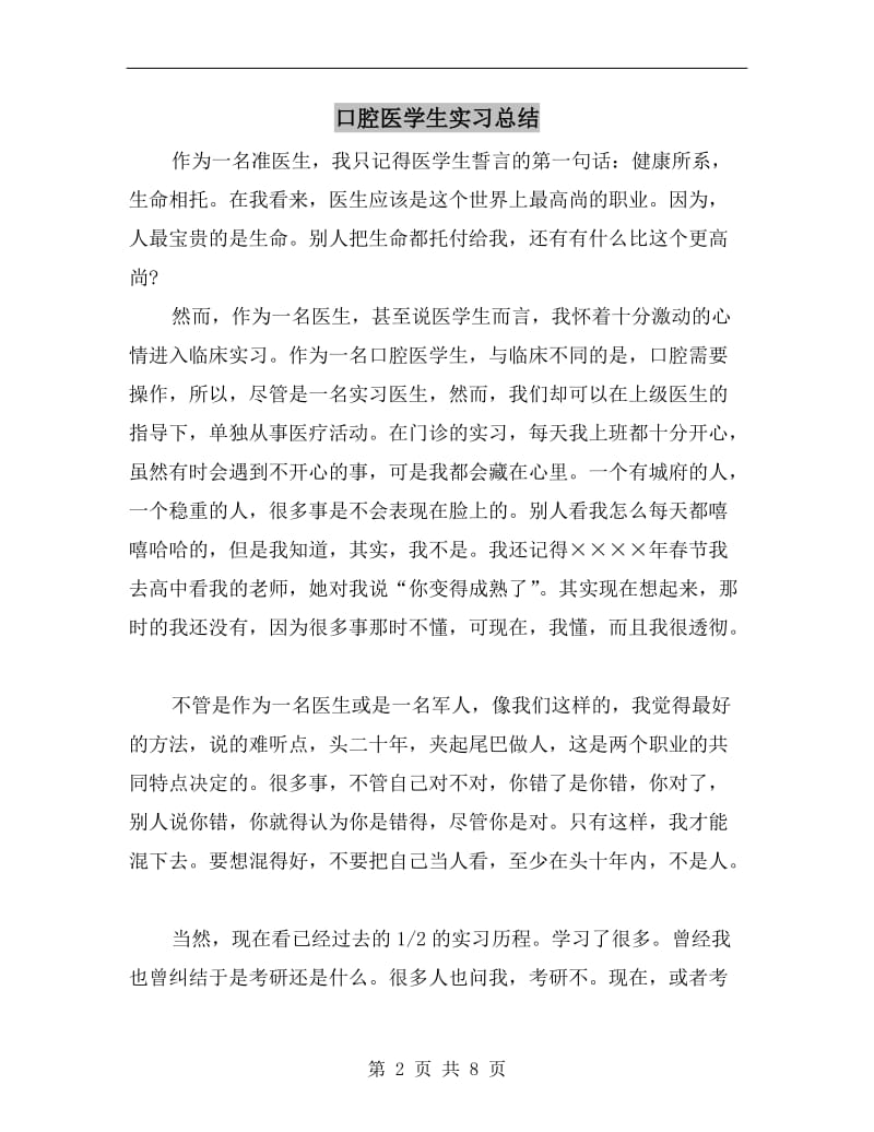 口腔医学生实习总结.doc_第2页