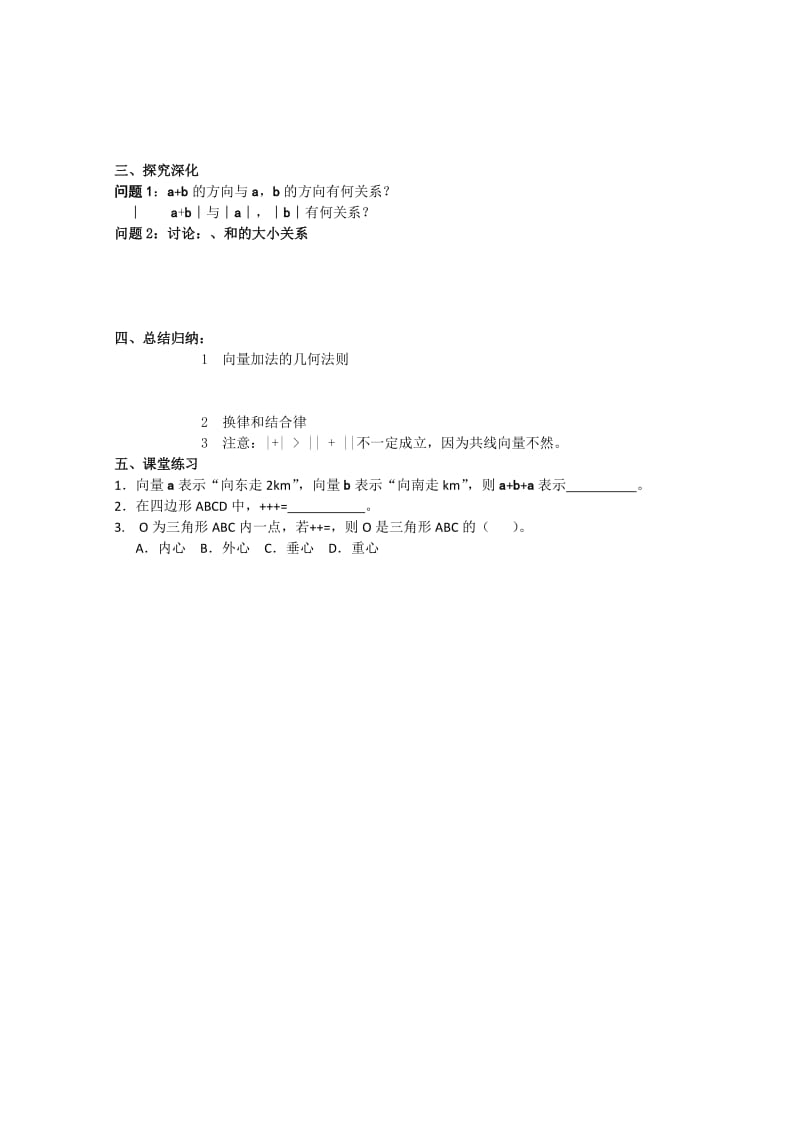 2019-2020年高二数学 《向量的加法》教案 上教版.doc_第3页