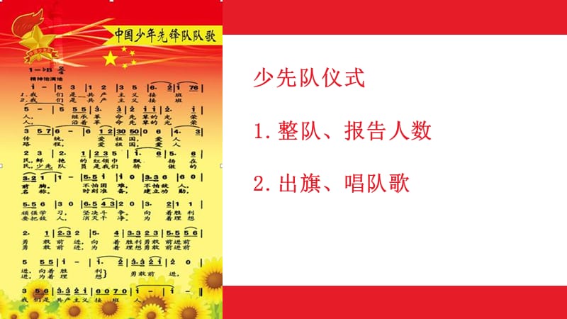 初一3班主题班会《核心价值观记心中》主题班会.ppt_第2页