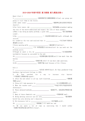 2019-2020年高中英語 復(fù)習(xí)教案 新人教版必修4.doc