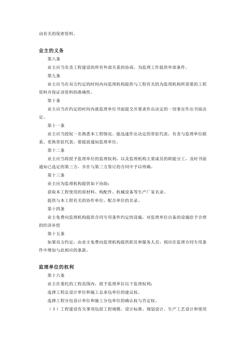 工程建设监理合同标准条件范文.doc_第3页