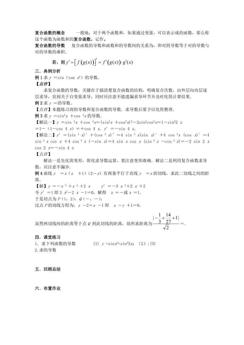 2019-2020年高三数学 1.2.2复合函数的求导法则教案 新人教A版.doc_第2页