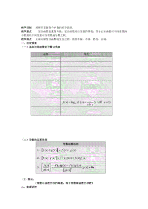 2019-2020年高三數(shù)學(xué) 1.2.2復(fù)合函數(shù)的求導(dǎo)法則教案 新人教A版.doc