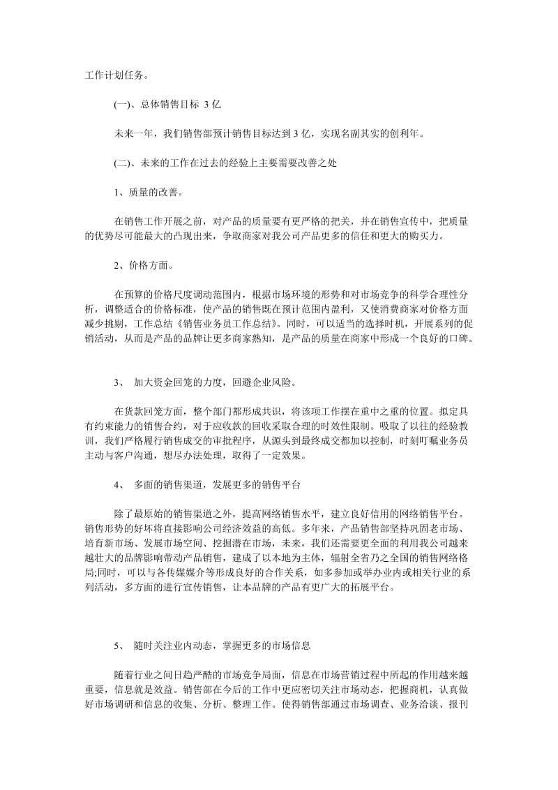 2018销售业务员个人年终总结范文.doc_第2页