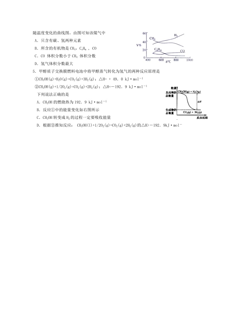 2019-2020年高中化学 1.1.2《反应热的测量与计算》学案 苏教版选修4.doc_第3页