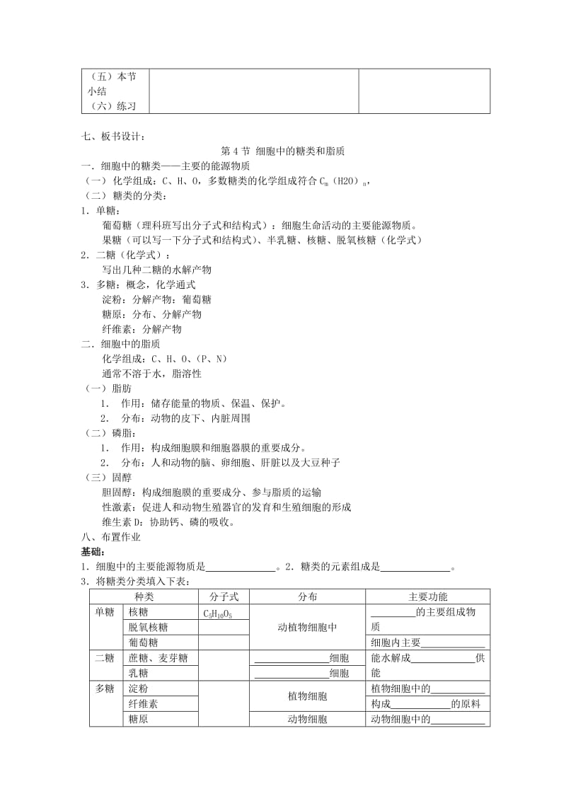 2019-2020年高中生物《细胞中的糖类和脂质》教案6 新人教版必修1.doc_第2页