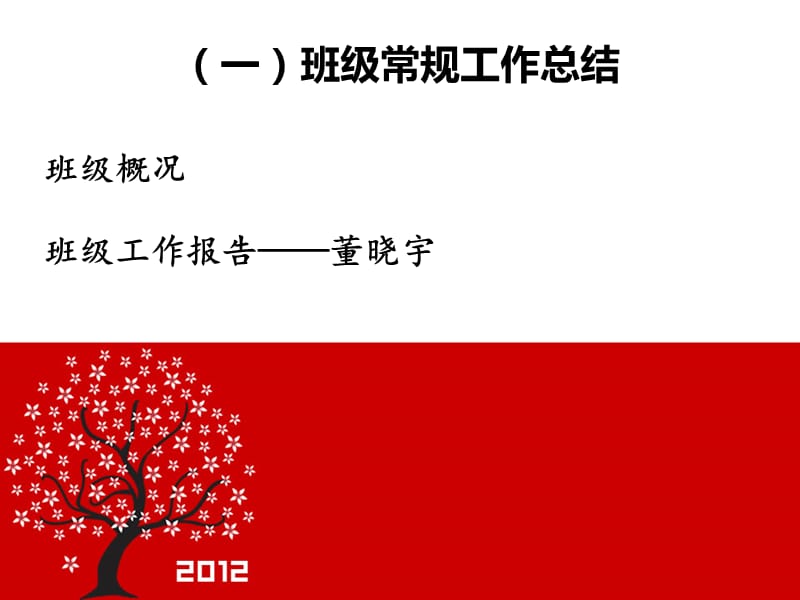 初一上学期期末家长会PPT课件.ppt_第2页