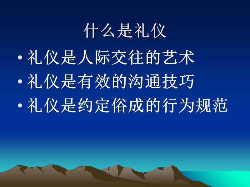 公务礼仪培训课件.ppt_第3页