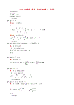 2019-2020年高三數(shù)學(xué)文科新課函數(shù)復(fù)習(xí)二人教版.doc