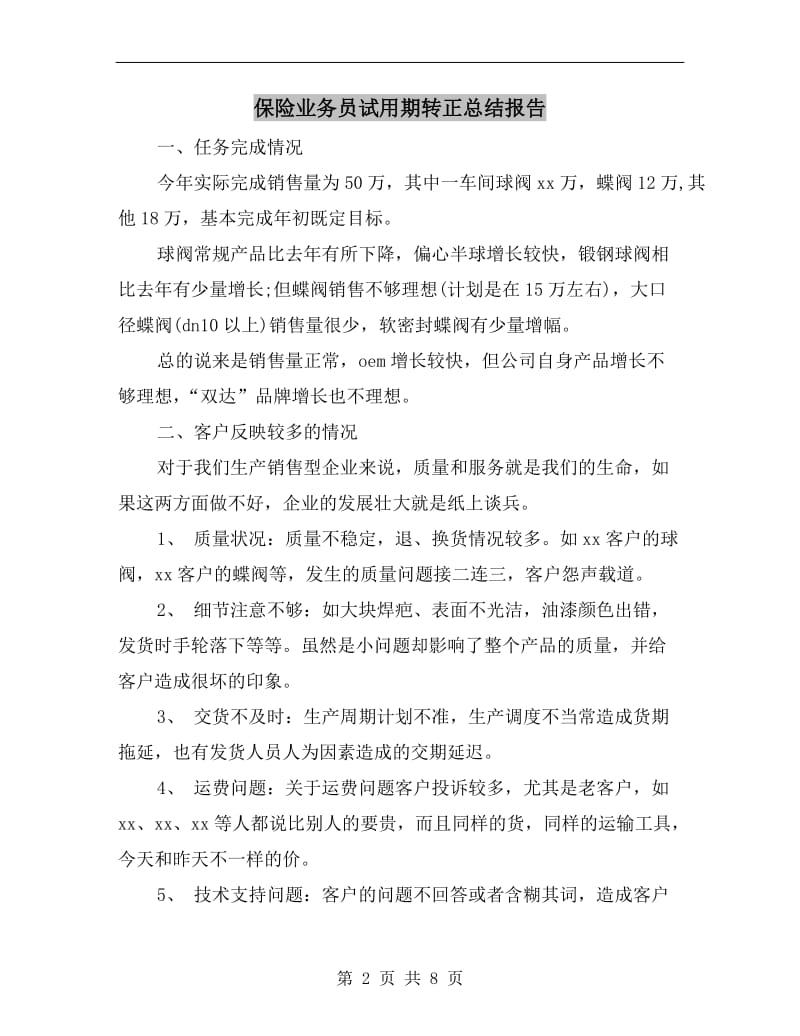 保险业务员试用期转正总结报告.doc_第2页