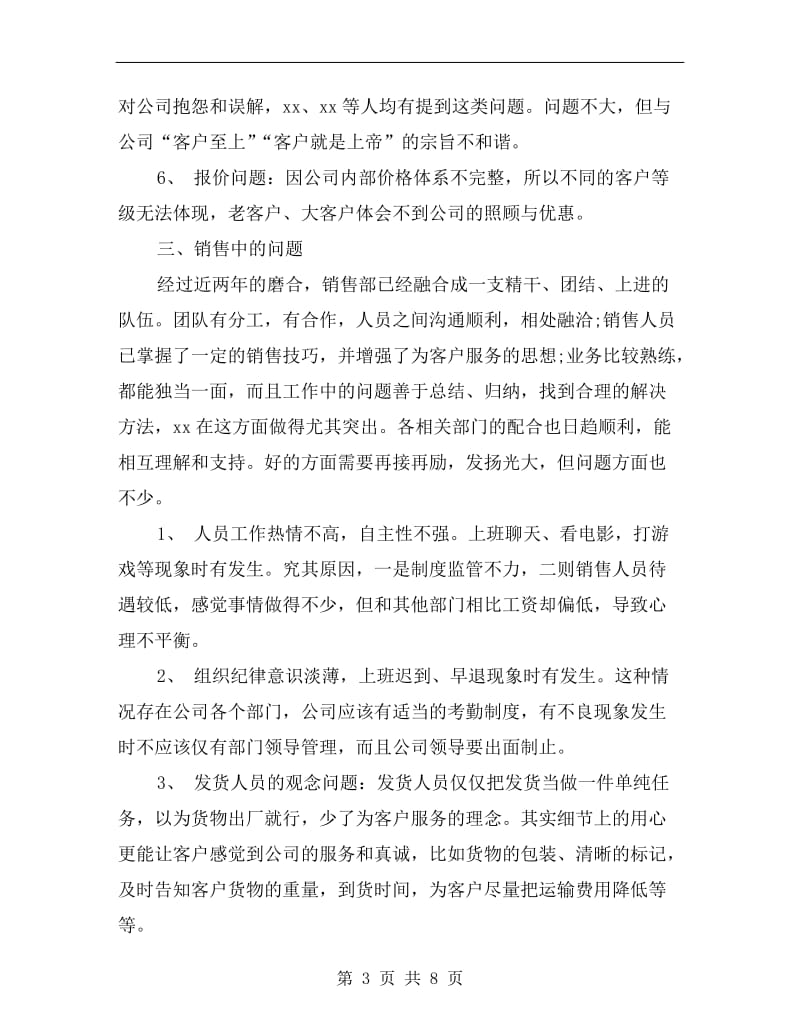 保险业务员试用期转正总结报告.doc_第3页