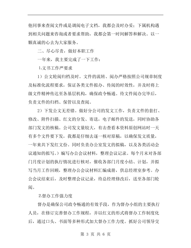 公司文秘年度个人总结.doc_第3页