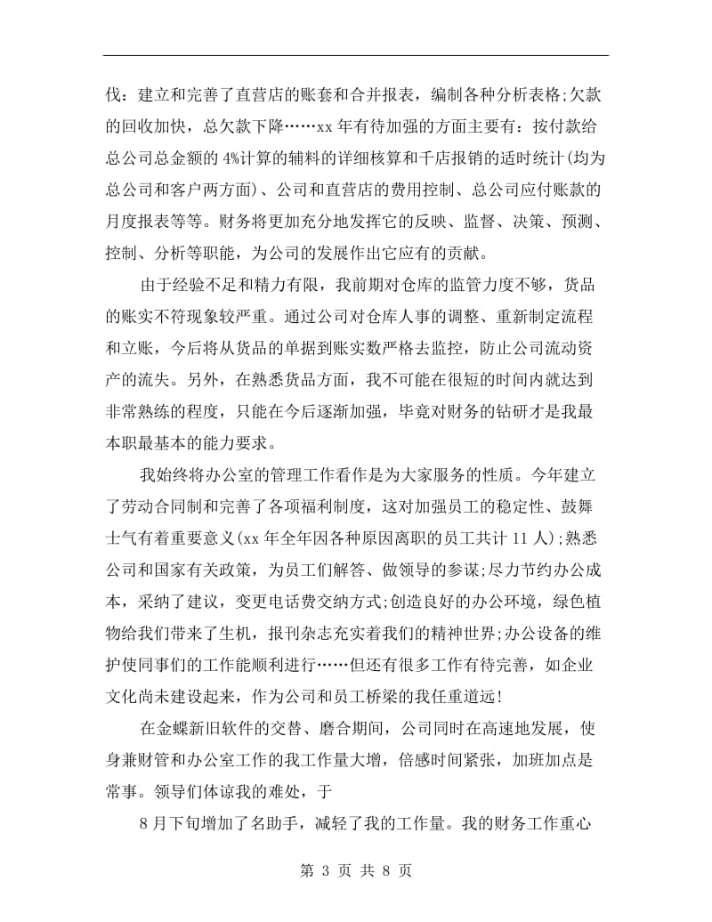 企业员工年终工作总结与计划.doc_第3页