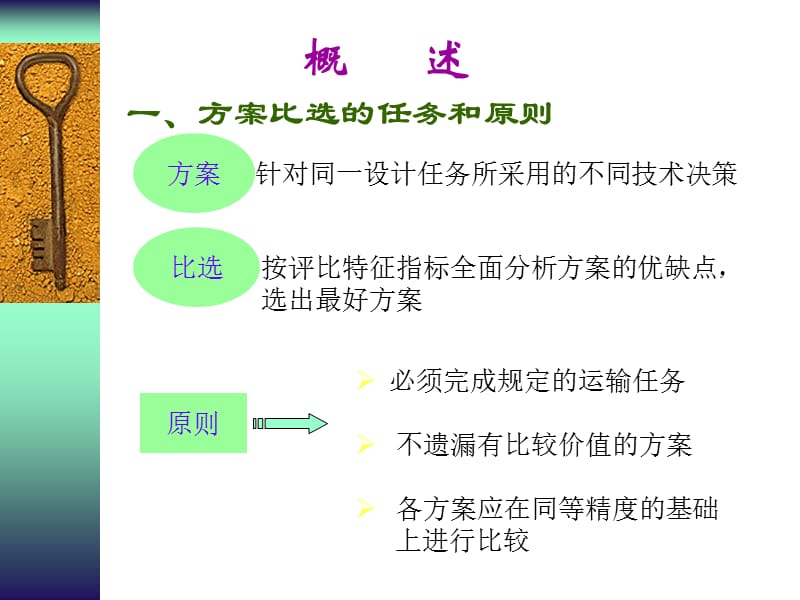 《方案技术经济比较》PPT课件.ppt_第2页