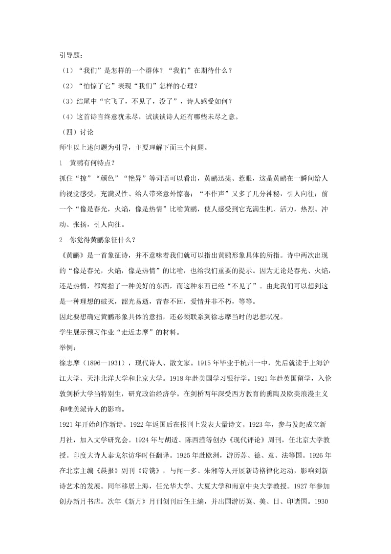 2019-2020年高中语文 2.5《黄鹂》教案 语文版必修1.doc_第2页