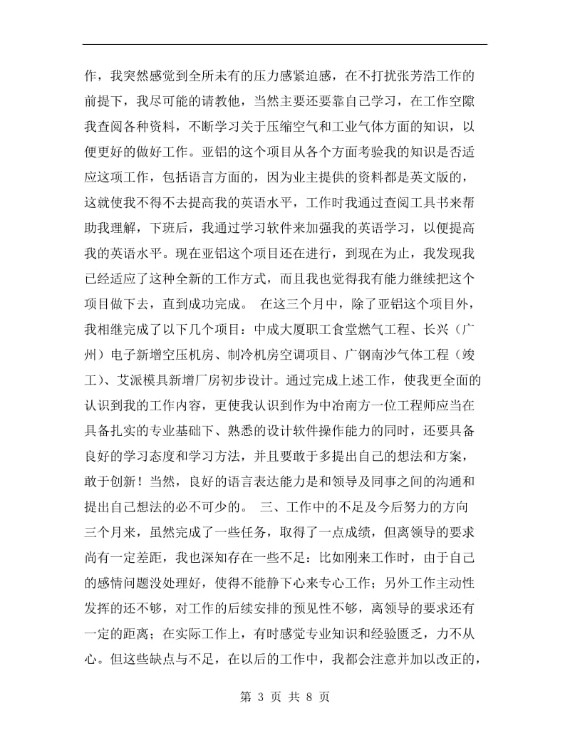 热力规划设计院试用期工作总结.doc_第3页